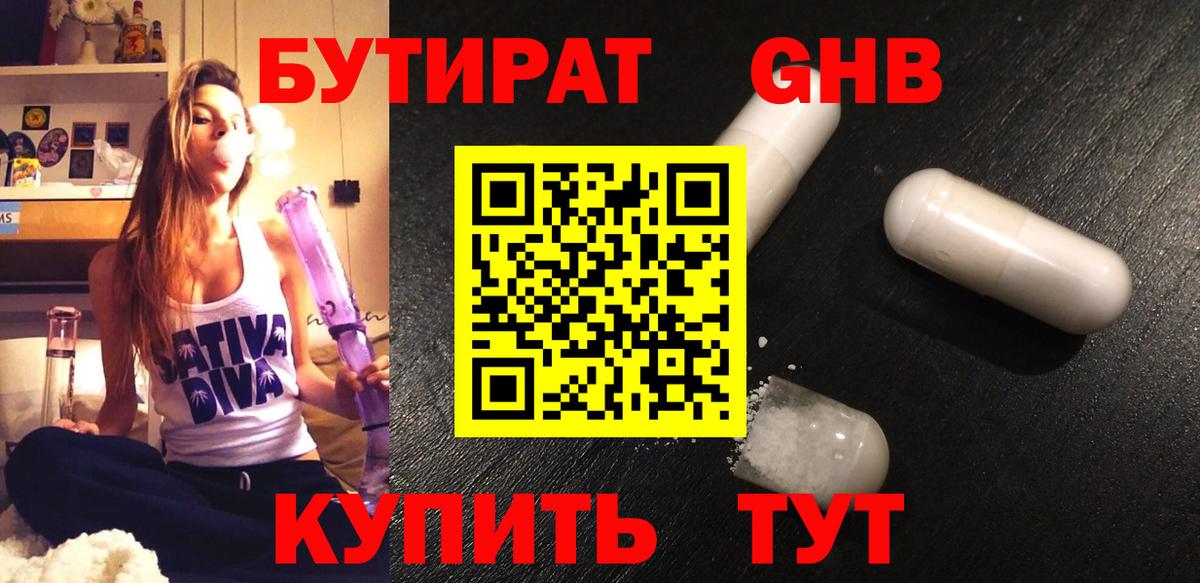 Скопин  Бутират жидкий экстази  Вход с VPN 