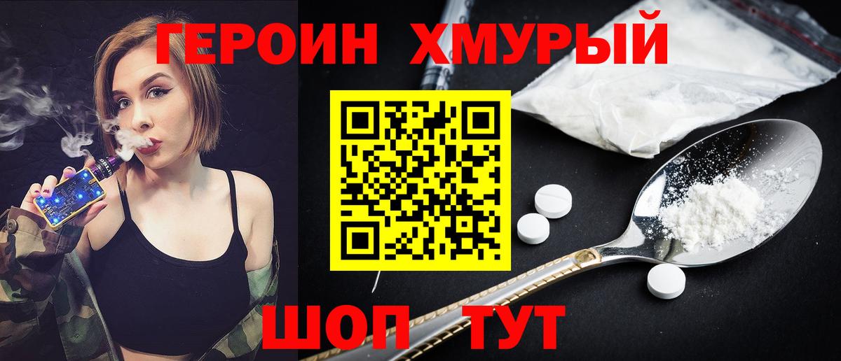 Скопин  ГЕРОИН хмурый  Вход с VPN 