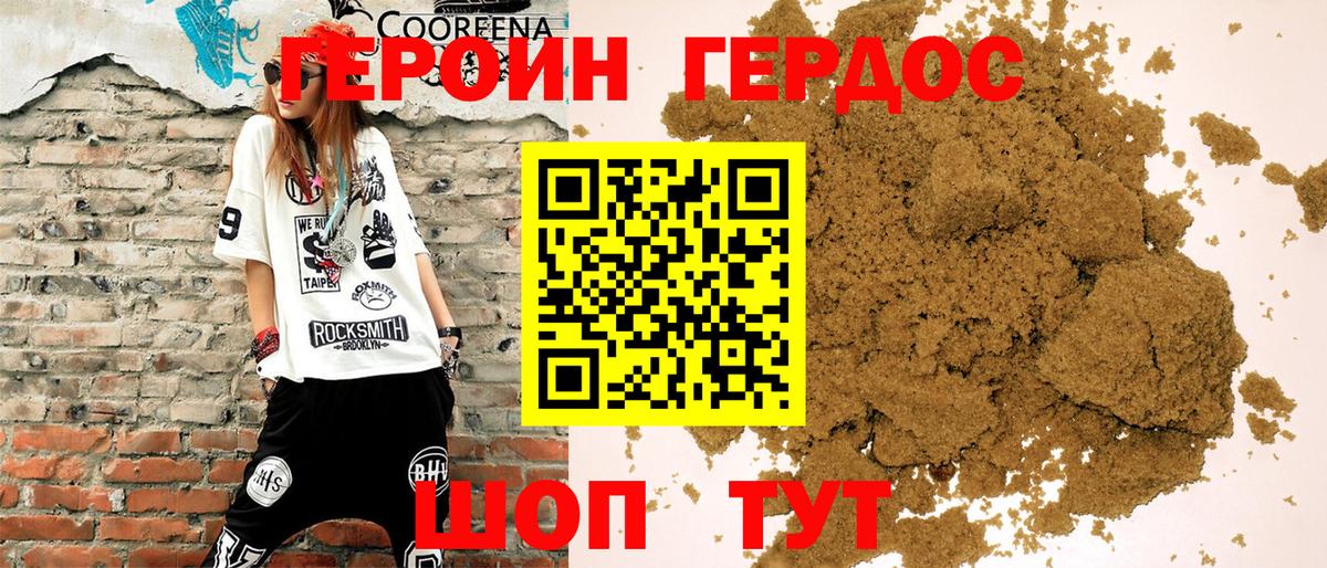 Героин белый Скопин
