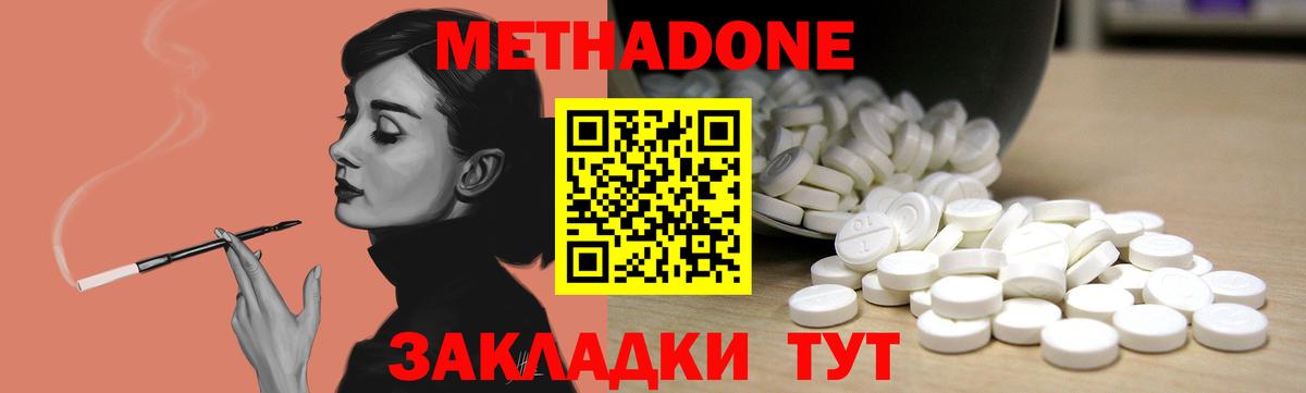 Скопин  МЕТАДОН methadone  Метадон белоснежный  Вход с VPN 